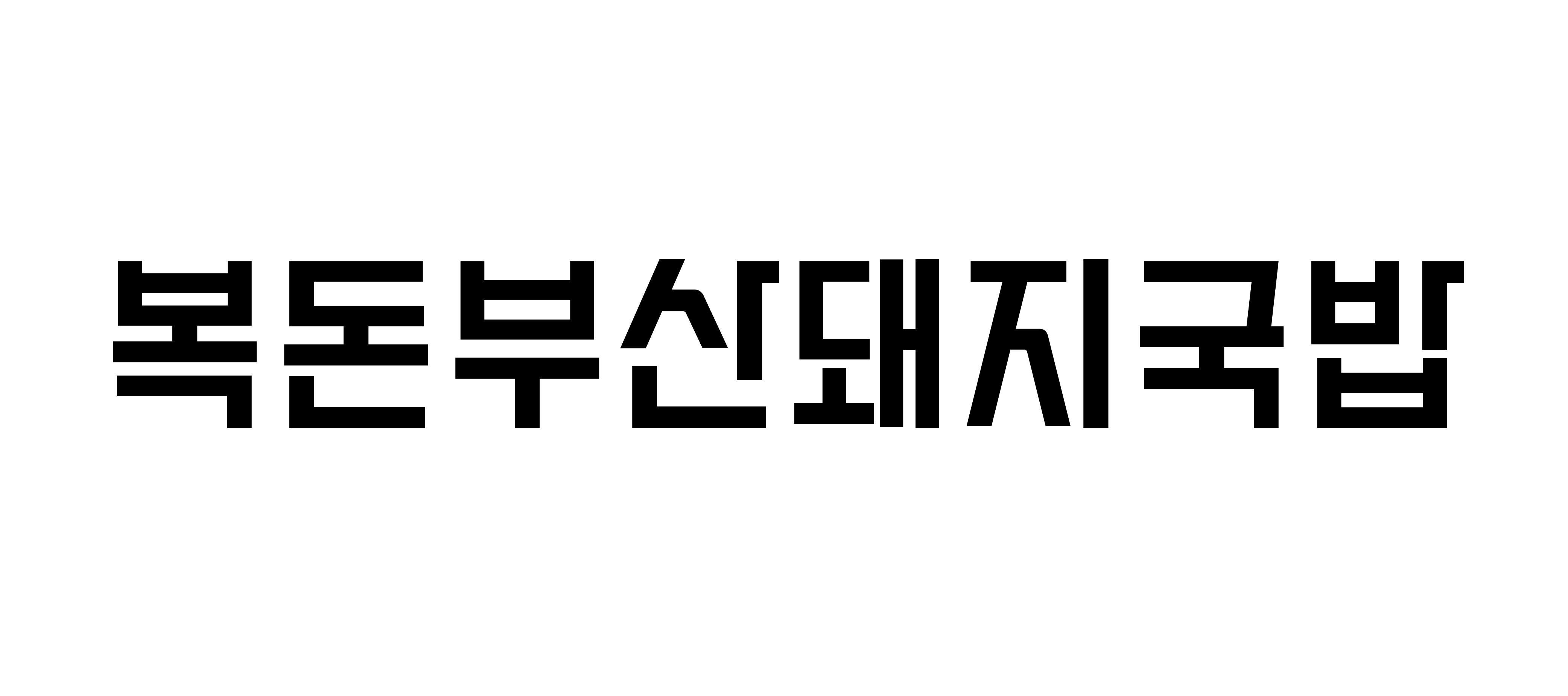 복돈부산돼지국밥