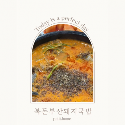 복돈부산돼지국밥 대표후기 이미지 2